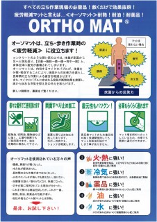 オーソマット表