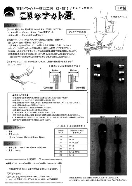 電動ドライバー補助工具 こりゃナット君 KS-4815 電動工具